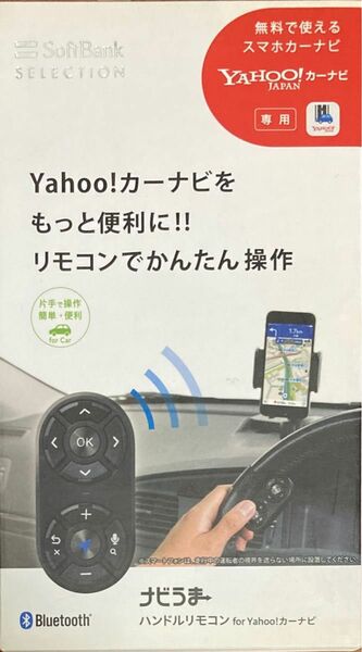 ナビうま ハンドルリモコン for Yahoo!カーナビ リモコン ブラック