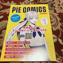 京マフ限定『季刊Sブースコミック冊子［PIE COMICS(パイコミックス)_画像1