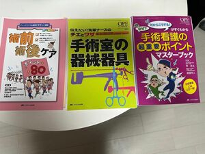 手術看護　参考書セット　裁断済み