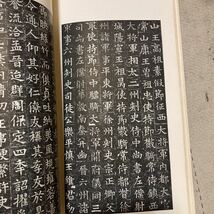 二玄社　書跡名品叢刊　墓誌銘集4 隋_画像7