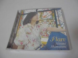 ◆島谷ひとみ◇CD◆Flare◇泣きたいなら◆アルバム