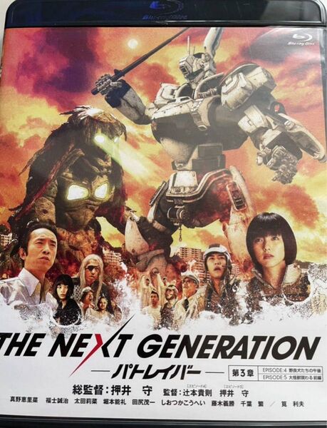 THE NEXT GENERATION パトレイバー/第3章 真野恵里菜 