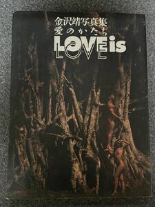 初版　金沢靖 写真集、愛のかたち LOVEis（四十八手）外国人ヌード　AV女優　美女　美人