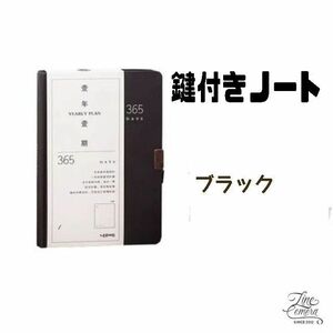 日記 鍵付きノート アイデアノート ブラック