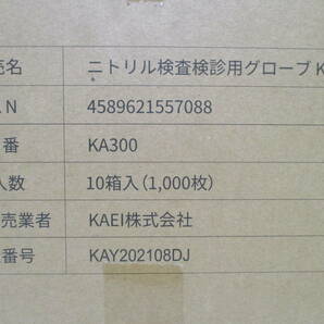 ニトリル検査検診用グローブ KA300◇介護手袋◇使い捨てビニール手袋◇Ｌサイズ◇100枚入り×10箱■Z-83の画像5