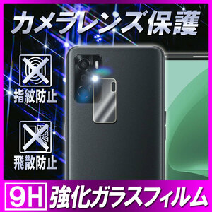 オッポ A55s カメラレンズ保護ガラスフィルム 保護フィルム カメラ保護カバー OPPO A55s 5G 硬度9H 自動吸着 超薄 耐衝撃 飛散防止