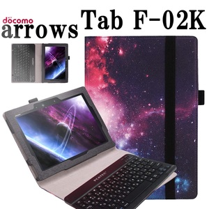 arrows Tab F-02K レザーケース付き Bluetooth キーボード バンド開閉式 US配列 日本語入力対応 宇宙銀河