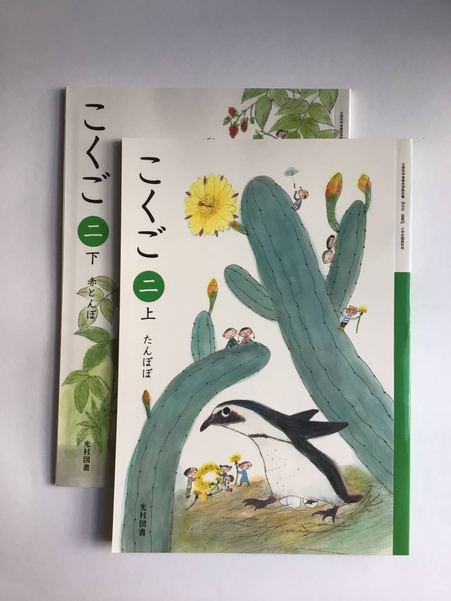 2023年最新】Yahoo!オークション -小学校 国語 教科書の中古品・新品