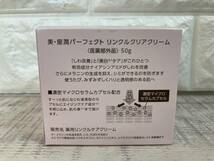 ☆未開封品　エバーライフ　薬用リンクルクリアクリーム　美・皇潤パーフェクト　50g シワ改善 美白ケア　保湿 オールインワンクリーム ①_画像4