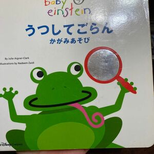 うつしてごらん　かがみあそび （ベイビー・アインシュタイン） ジュリー・クラーク／作　ナディーム・ザイディ／絵　もきかずこ／訳