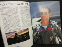 【冊子】パンフ 「トップガン：TOP GUN」 トム・クルーズ ケリー・マクギリス 古い映画のパンフレット・カタログ 本・書籍・古書_画像8