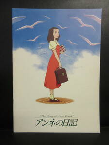 【冊子】パンフ 「アンネの日記」 高橋玲奈・加藤剛・草彅剛 古いアニメ映画のパンフレット・カタログ 本・書籍・古書