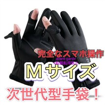 手袋　Mサイズ　指先が出せる　スマホ操作　登山　アウトドア　通勤通学手袋　グローブ　メンズレディース手袋　フィッシンググローブ　黒_画像1