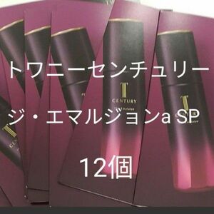 トワニー　センチュリー　ジ・エマルジョンa SP　12点セット