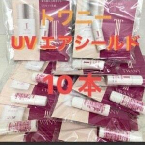 トワニーUVエアシールド　日焼け止め乳液3ml×10本