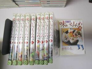 送料込み 味いちもんめ 独立編 1-10巻セット 倉田 よしみ MAA10-1-4