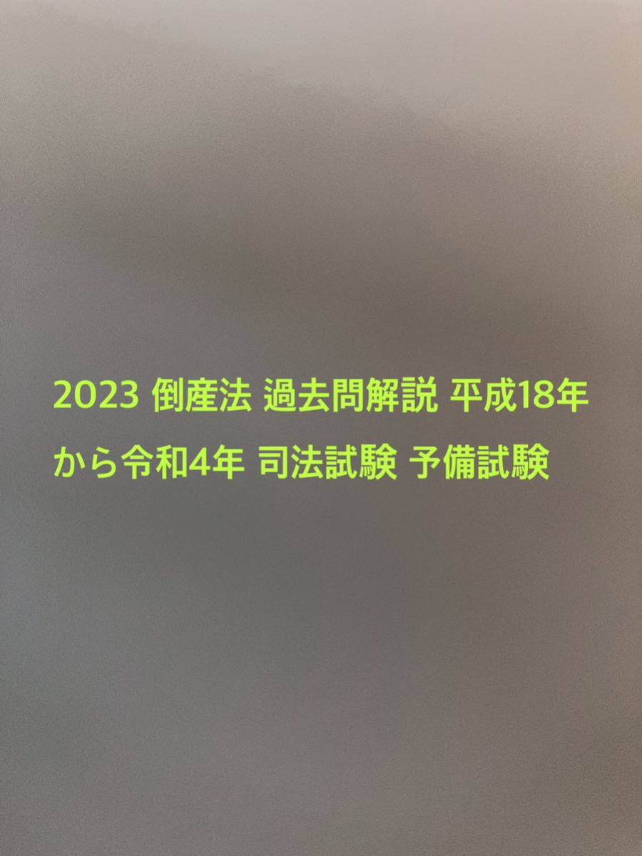 2023年最新】ヤフオク! -倒産法の中古品・新品・未使用品一覧
