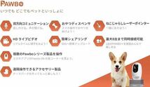 2A09c4H 定価23,300円 アメリカ発祥 Pawbo+ パウボプラス ペットカメラ 防犯カメラ 監視カメラ ベビーカメラ_画像6