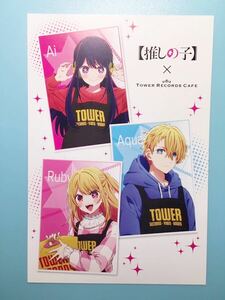 ルビー アクア アイ【推しの子】タワーレコード TOWER RECORDS CAFE 特典 ポストカード