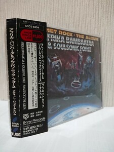 AFRIKA BAMBAATA【SRCS-6304 OBI 帯】アフリカ バンバータ ■Planet Rock The ALBUM プラネット ロック◆ARTHUR BAKER TR-808 africa 