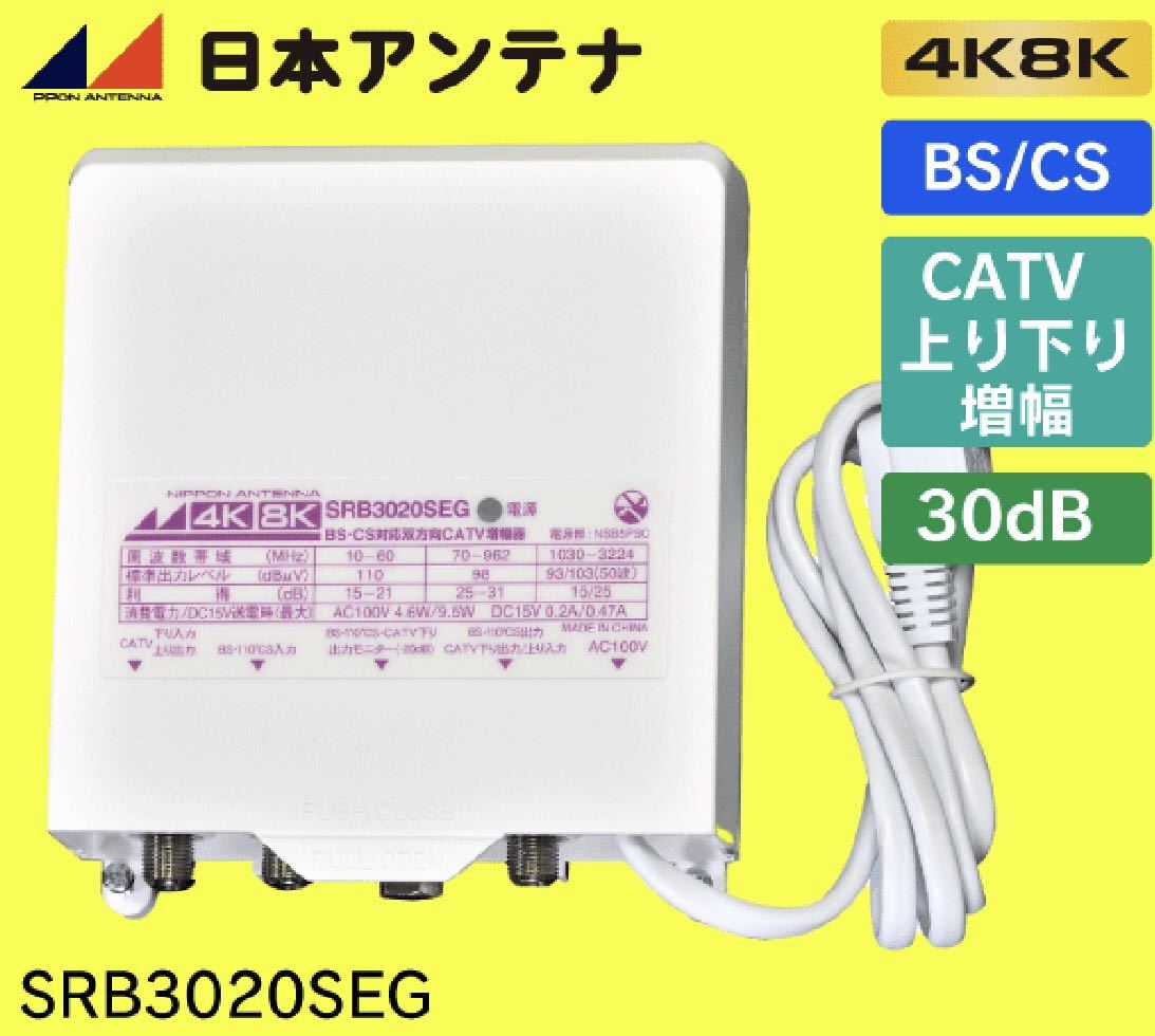 5個セット未使用☆日本アンテナ CATV 増幅器 屋内用 TVブースター-