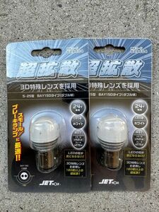 ジェットイノウエ(JET INOUE)粒が気にならない3Dバルブ8個セット! ヤザワ 電飾看板 レイブリック