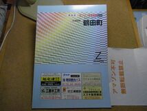 鶴田町・北津軽郡　青森県　ゼンリン住宅地図2000　385*270　＜無断転載禁止＞　※80S　_画像1