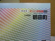 鶴田町・北津軽郡　青森県　ゼンリン住宅地図2000　385*270　＜無断転載禁止＞　※80S　_画像2