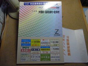 大間町・風間浦村・佐井村　下北郡　青森県　ゼンリン住宅地図2000　385*270　＜無断転載禁止＞　※80S　