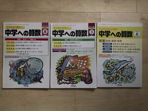 6283 中学への算数　3冊　2020-2021年　