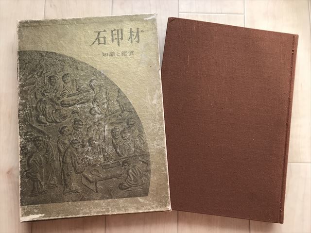 2023年最新】Yahoo!オークション -印材(本、雑誌)の中古品・新品・古本一覧