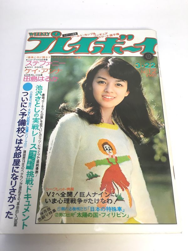 2024年最新】Yahoo!オークション -週刊プレイボーイ昭和52(アダルト)の中古品・新品・未使用品一覧 2024年最新】Yahoo!オークション -週刊プレイボーイ昭和52(アダルト)の中古品・新品・未使用品一覧