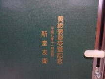 京都８★ 帖佐美行 造 『 双鶴寿想 』 彫金画 文化勲章受章 額付き 箱付き_画像8