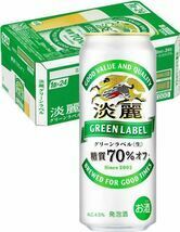 O09-10 1円～訳あり KIRINキリン 淡麗グリーンラベル 糖質70% オフ 発泡酒 Alc.4.5％ 500ml×24缶入り 1ケース 同梱不可