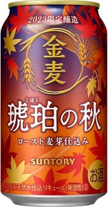 O08-77 1円～訳あり サントリー 金麦 琥珀の秋 Alc.6% 350ml×24缶入り 1ケース 同梱不可・まとめて取引不可