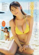 川道さら　夏芽すず　紀内乃秋　《ラミネート》加工　9ページ　ヤングマガジン　切り抜き　bb-01_画像7