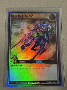 遊戯王 ラッシュデュエル バトルパック2022 Vol.1 RD/B221-JP001 暗黒騎士ガイア ウルトラレア SPECIAL RED Ver UR 赤ウル