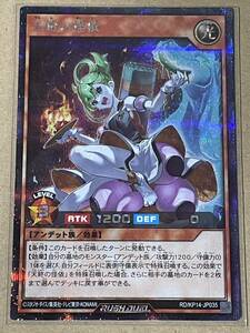 遊戯王 ラッシュデュエル 轟炎のフェニックス RD/KP14-JP035 天始の怪依 シークレットレア SE