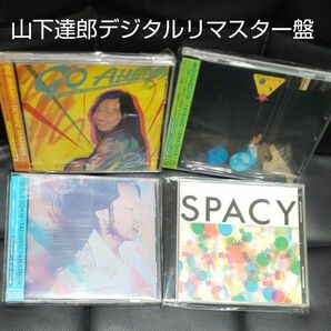 山下達郎のソロ・デビューから、リリースされた人気盤CDを4枚セットデジタルリマスター盤+ボーナストラック収録
