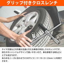 倍力 クロスレンチ グリップ付 十字 T字 レンチ タイヤ ホイール 楽々 交換 17mm 19mm 21mm 23mm ソケット ハードケース 付属_画像2