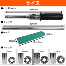 倍力 クロスレンチ グリップ付 十字 T字 レンチ タイヤ ホイール 楽々 交換 17mm 19mm 21mm 23mm ソケット ハードケース 付属_画像6