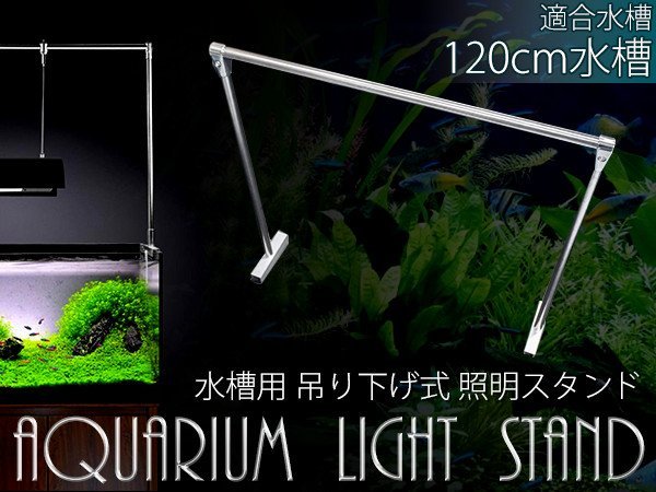 2023年最新】Yahoo!オークション -120cm水槽 照明の中古品・新品・未