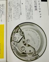 超希少 ★ SEIKO NEWS 27 セイコーニュース 1960年 9月 腕時計 当時物 資料本 販売店用 非売品 Watch Catalog_画像2