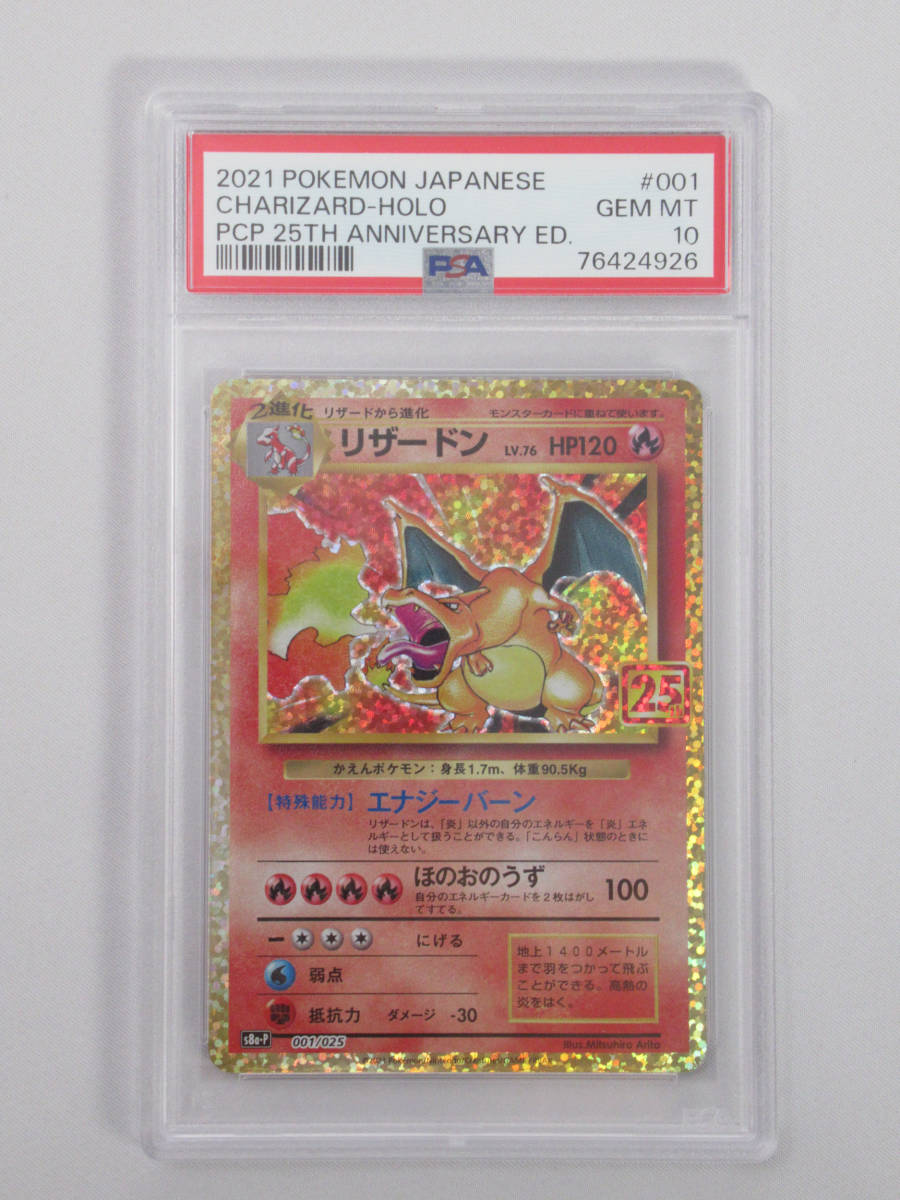 ポケモンカード リザードン 25th PSA 10 Yahoo!フリマ（旧）-