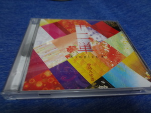 中島みゆき/ 十二単 Singles 4 　アルバム　CD 