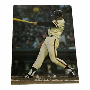 【中古品・保管品】 カルビー プロ野球 カード 1978年 読売ジャイアンツ 王貞治 L7097RF