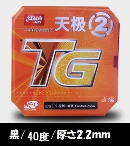 紅双喜 黒 40度 2.2mm DHS 天極2 NEO テンキョク2 送料安N.TG2 テンキョク2