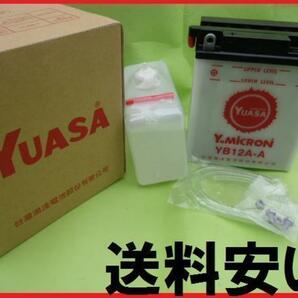 YUASA ユアサ YB12A-A CBX400F CBR400F VF400F ホーク2 CB250T FZ400R XJ400D XV400 SRX250 GPZ750R KZ750E EN400 Z400FX GP ゼファー400の画像1