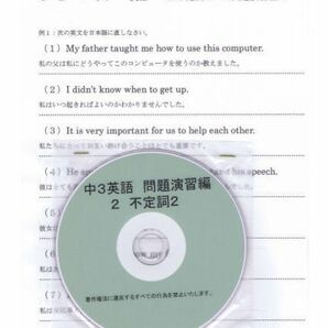 プロが教える 英語 中学 3年 DVD 2 to不定詞2 応用編 問題集 中３ 中学３年 中学校 復習 自宅学習 問題 教材 まとめ プリント 販売多数