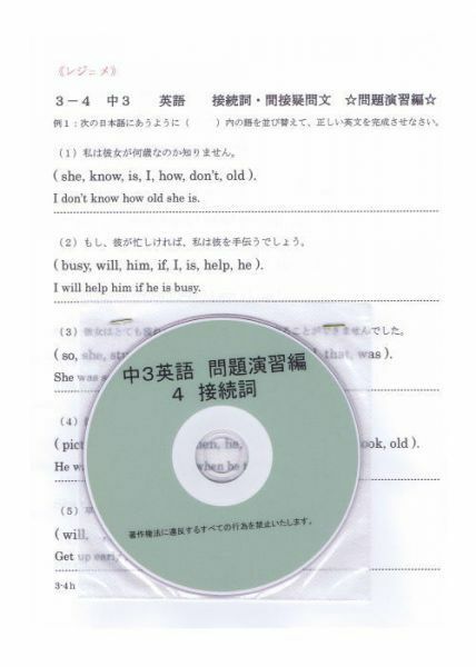 プロが教える 英語 中学 3年 DVD ４ 接続詞 応用編 問題集 中３ 中学３年 中学校 復習 自宅学習 問題 教材 まとめ プリント 販売多数